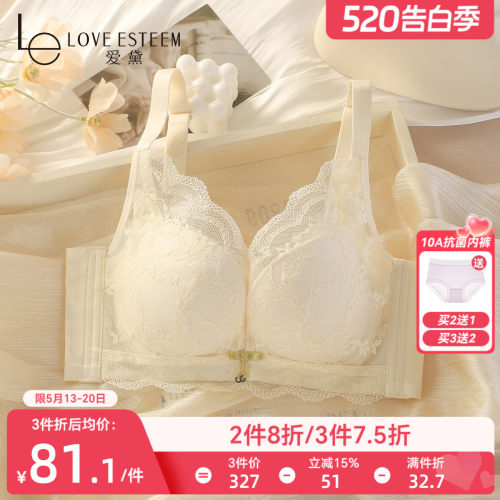 爱黛性感蕾丝无钢圈小胸聚拢内衣