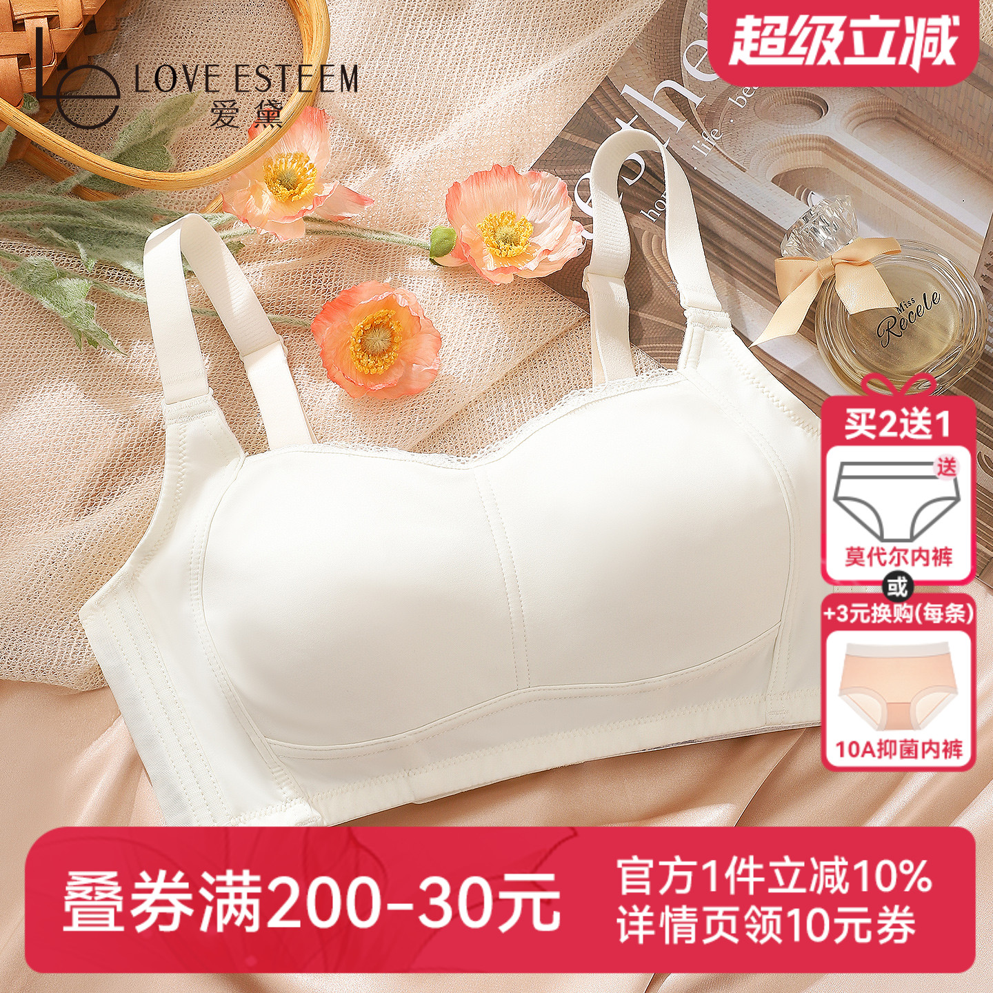 爱黛无钢圈大胸显小舒适超薄文胸