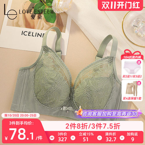 爱黛大胸显小胸调整型收副乳内衣