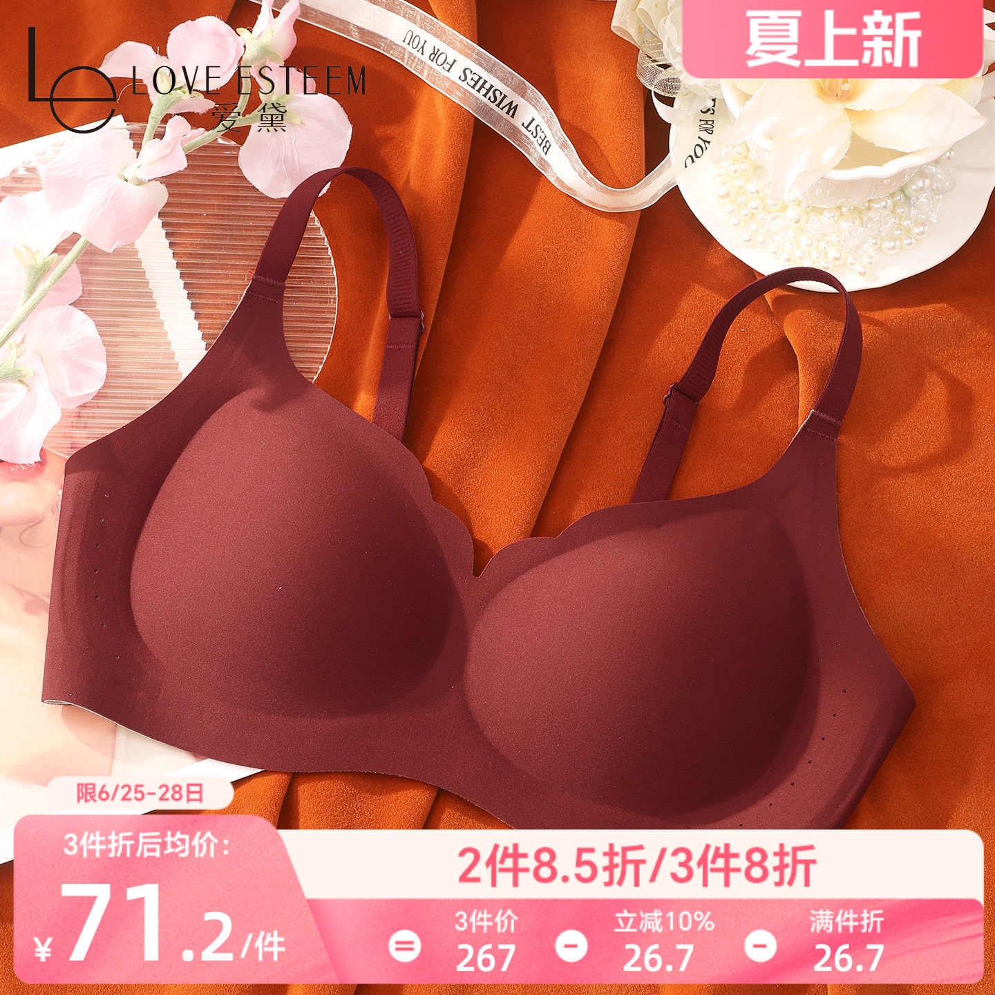 爱黛小花瓣聚拢内衣女红色纯色光面无痕舒适无钢圈透气薄款文胸罩
