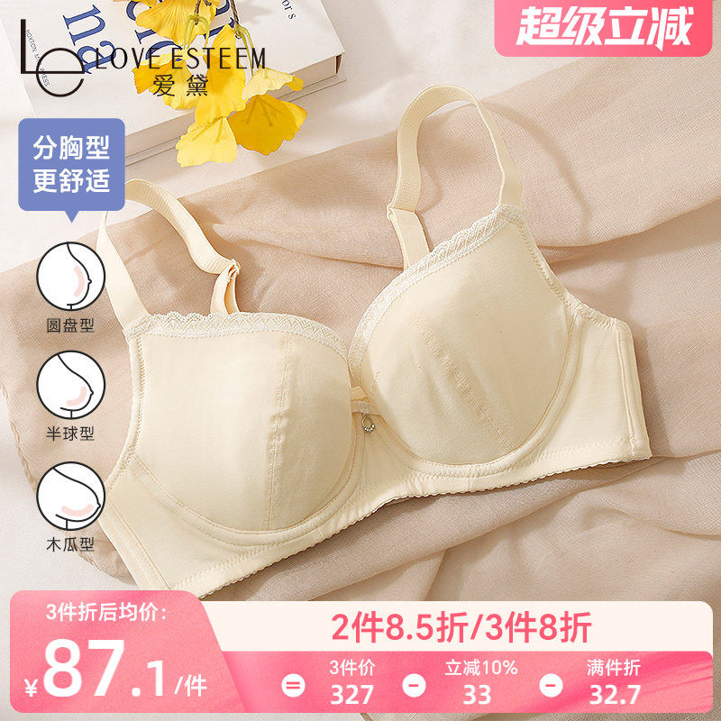 爱黛分胸女士调整型大胸显小内衣聚拢收副乳木瓜圆盘内衣文胸胸罩