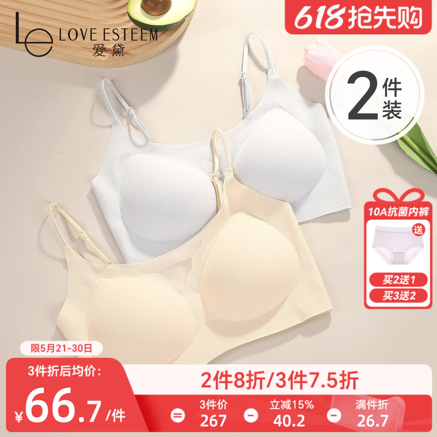 爱黛粉底液内衣细肩带轻薄无痕聚拢无钢圈吊带背心抹胸文胸2件装