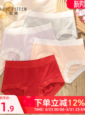 爱黛10A抗菌底裆本命年红色内裤女舒适无痕莱赛尔中腰内裤A70477H