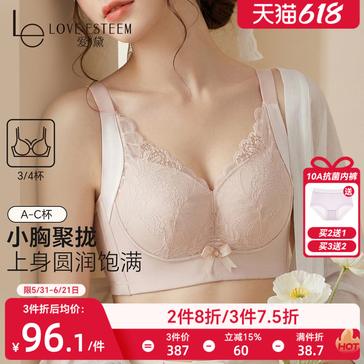 爱黛新款无钢圈内衣女小胸聚拢显大收副乳防外扩下垂调整型文胸罩