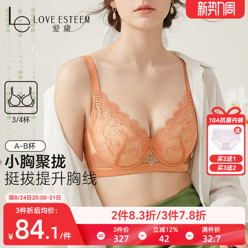 爱黛性感蕾丝软钢圈上托聚拢文胸