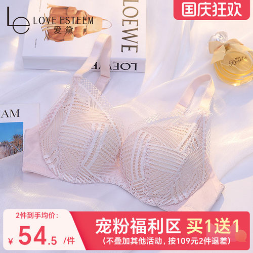 爱黛性感无钢圈调整型聚拢文胸