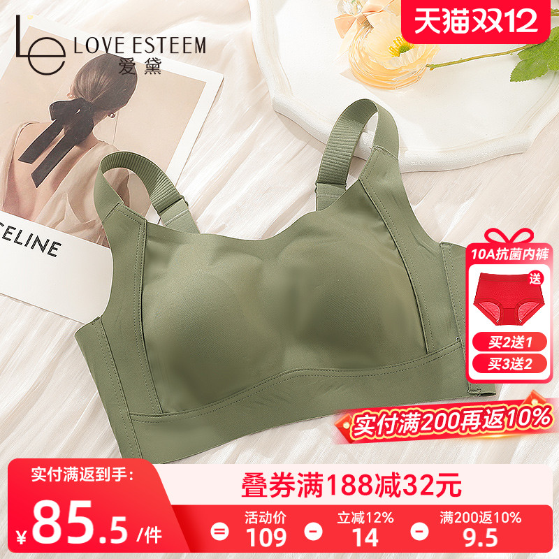 爱黛无钢圈光面无痕果冻条文胸