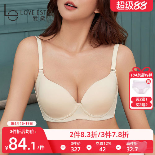 爱黛软钢圈上托聚拢光面无痕文胸
