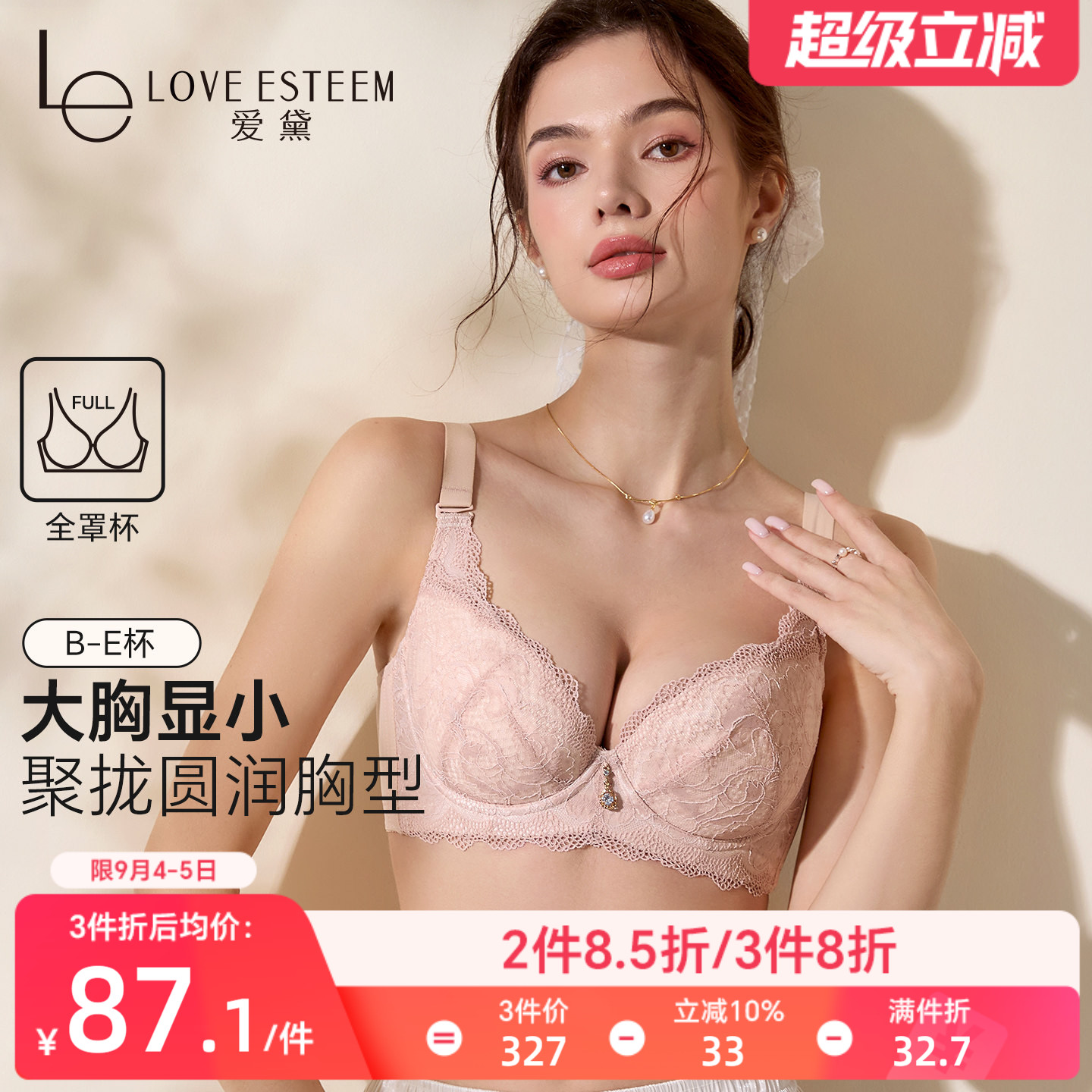爱黛大胸显小胸薄款大码内衣女士胸罩收副乳聚拢防下垂蕾丝文胸