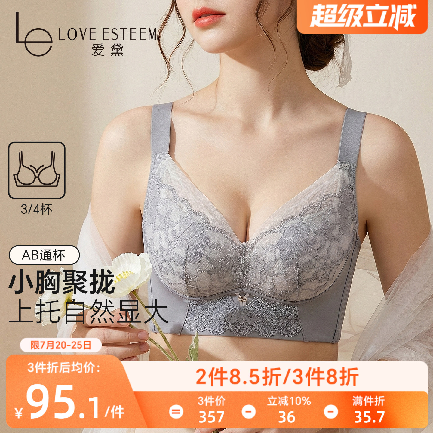 爱黛小胸聚拢显大内衣舒适按摩杯无钢圈收副乳五排扣调整型文胸罩
