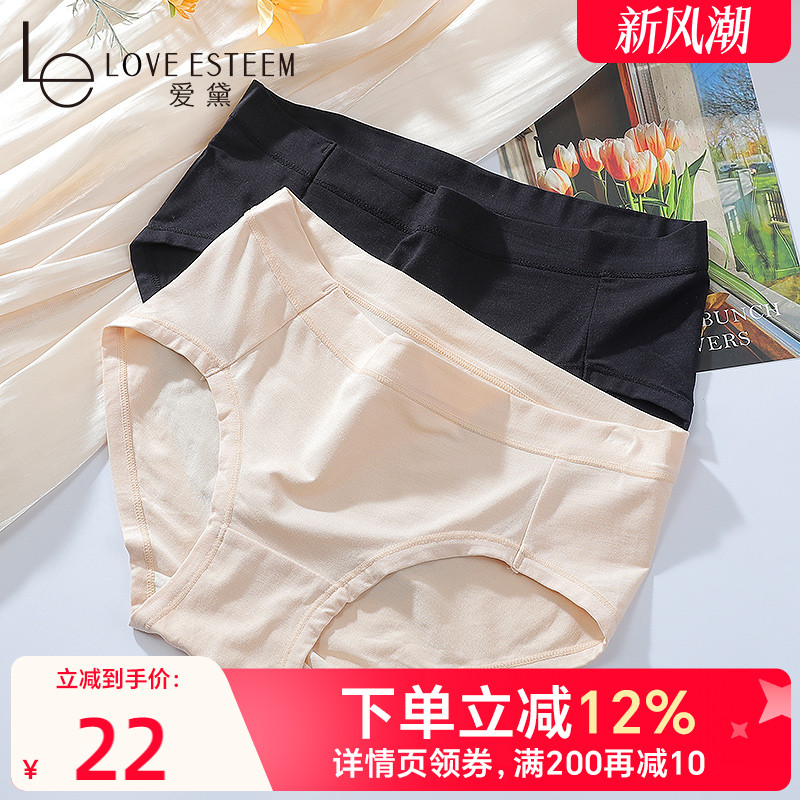爱黛舒适莫代尔纯棉底裆中腰内裤