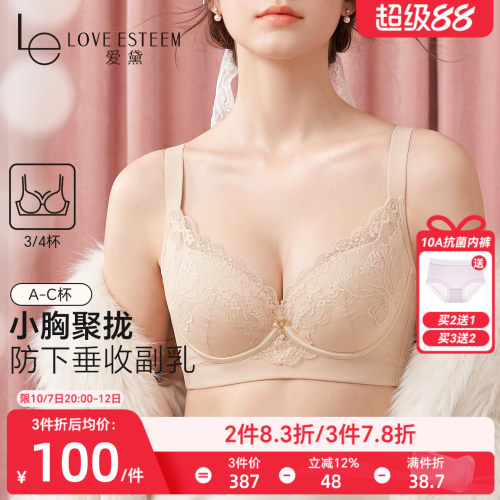 爱黛性感蕾丝小胸聚拢收副乳文胸