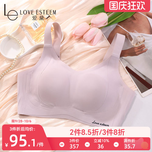 爱黛光面无痕无钢圈收副乳文胸罩