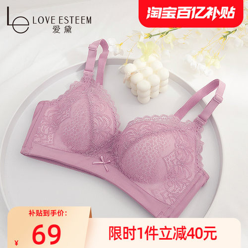 爱黛无钢圈小胸聚拢显大蕾丝文胸