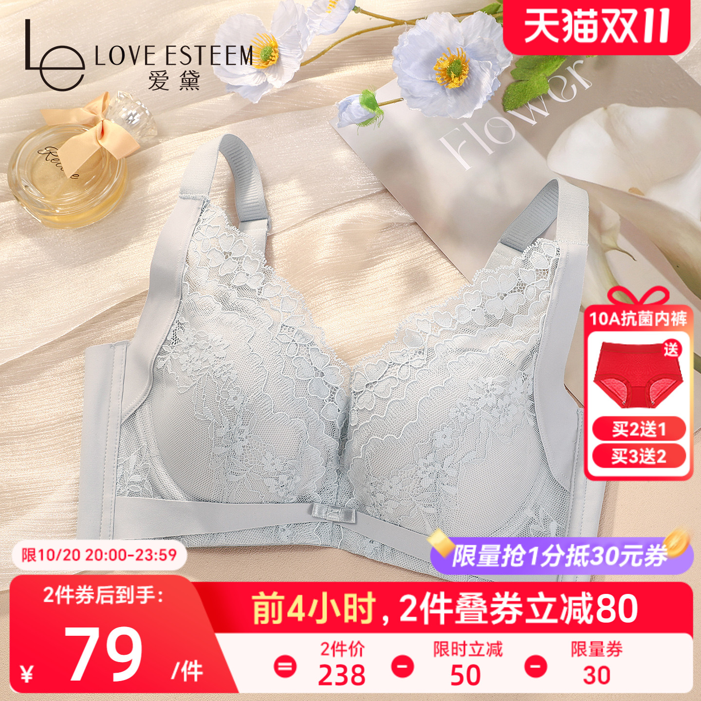 爱黛性感蕾丝小胸聚拢无钢圈文胸