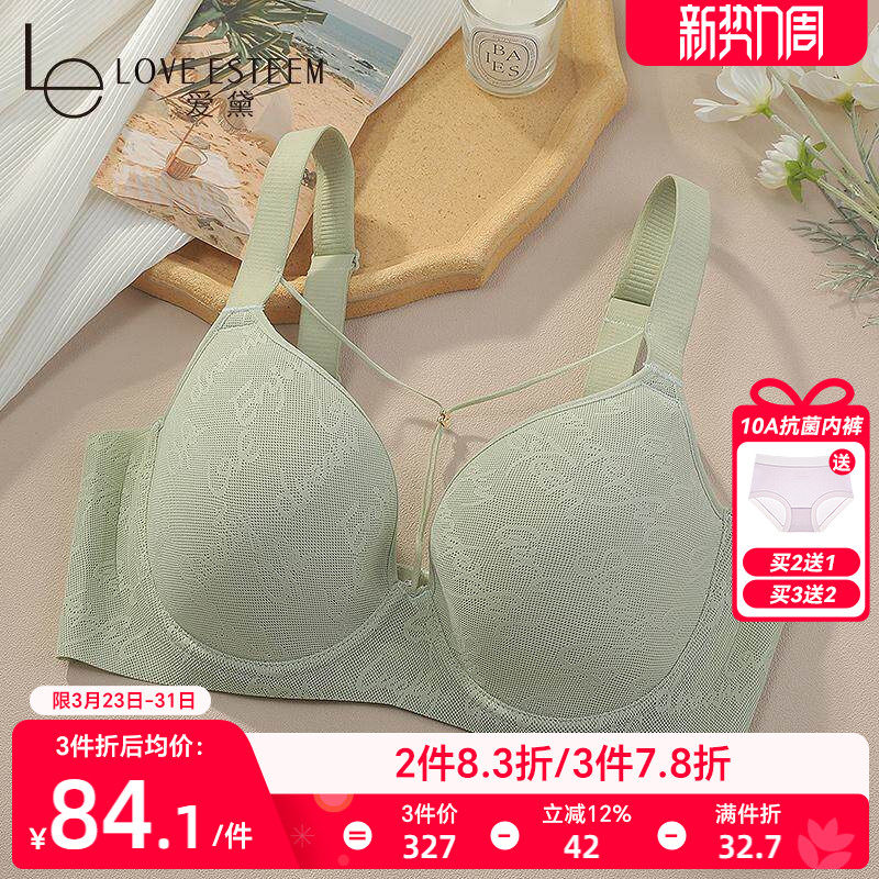爱黛性感美胸带光面提花内衣大胸显小上托聚拢防下垂文胸MA6851