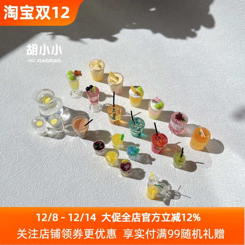 微缩迷你仿真果汁饮料模型食玩12分娃娃屋场景小摆件玩具拍摄道具