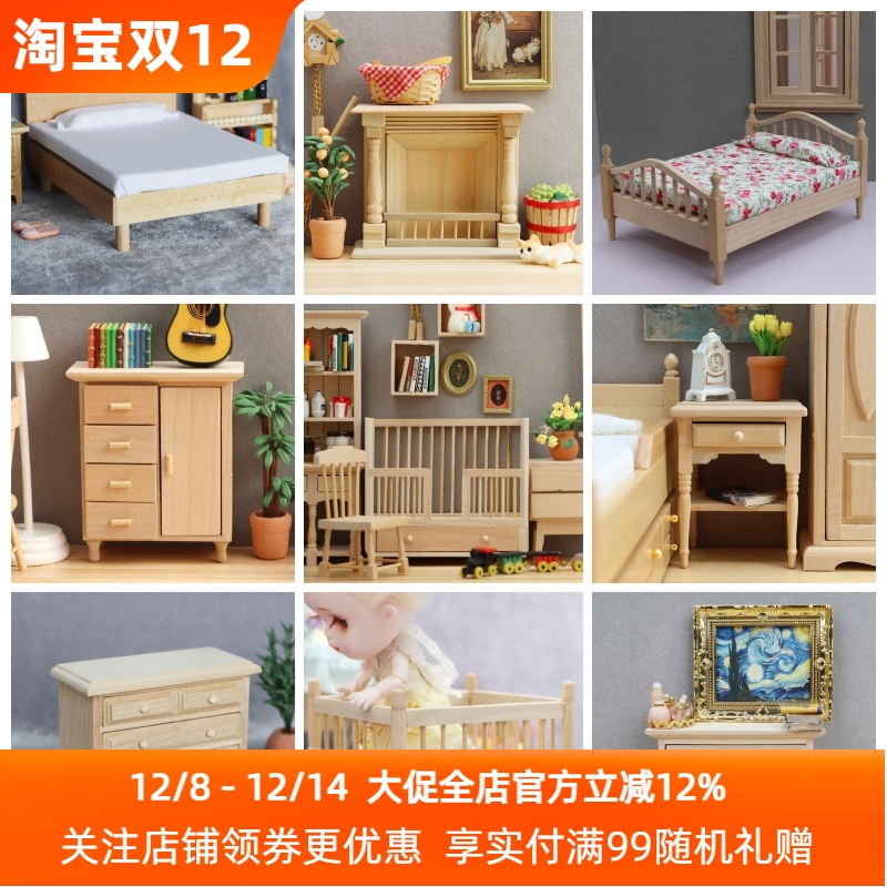 素胚微缩家具模型卧室床衣柜12分迷你娃娃屋仿真玩具客厅场景摆件