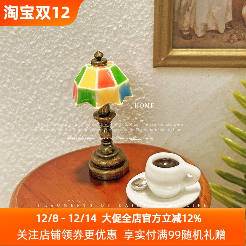 微缩食玩家具摆件复古琉璃彩色台灯不可亮场景模型仿真迷你小玩意