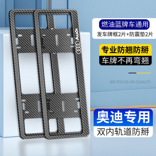 Q5L 适用奥迪A7L A6L Q2LA3汽车牌架框车牌架车牌保护框套 A4L