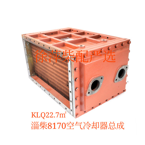 淄柴8170空气冷却器中冷器