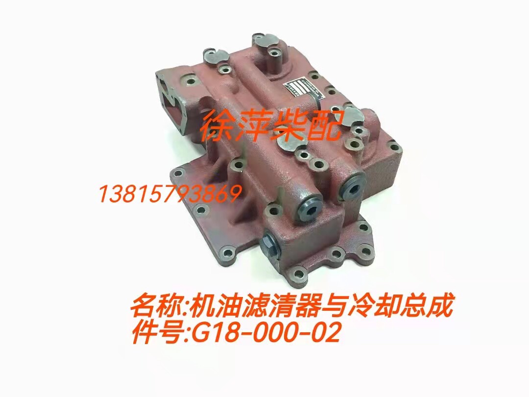 上柴g128机油滤清与冷却总成g18-000-02上海东风柴油机机油滤清器