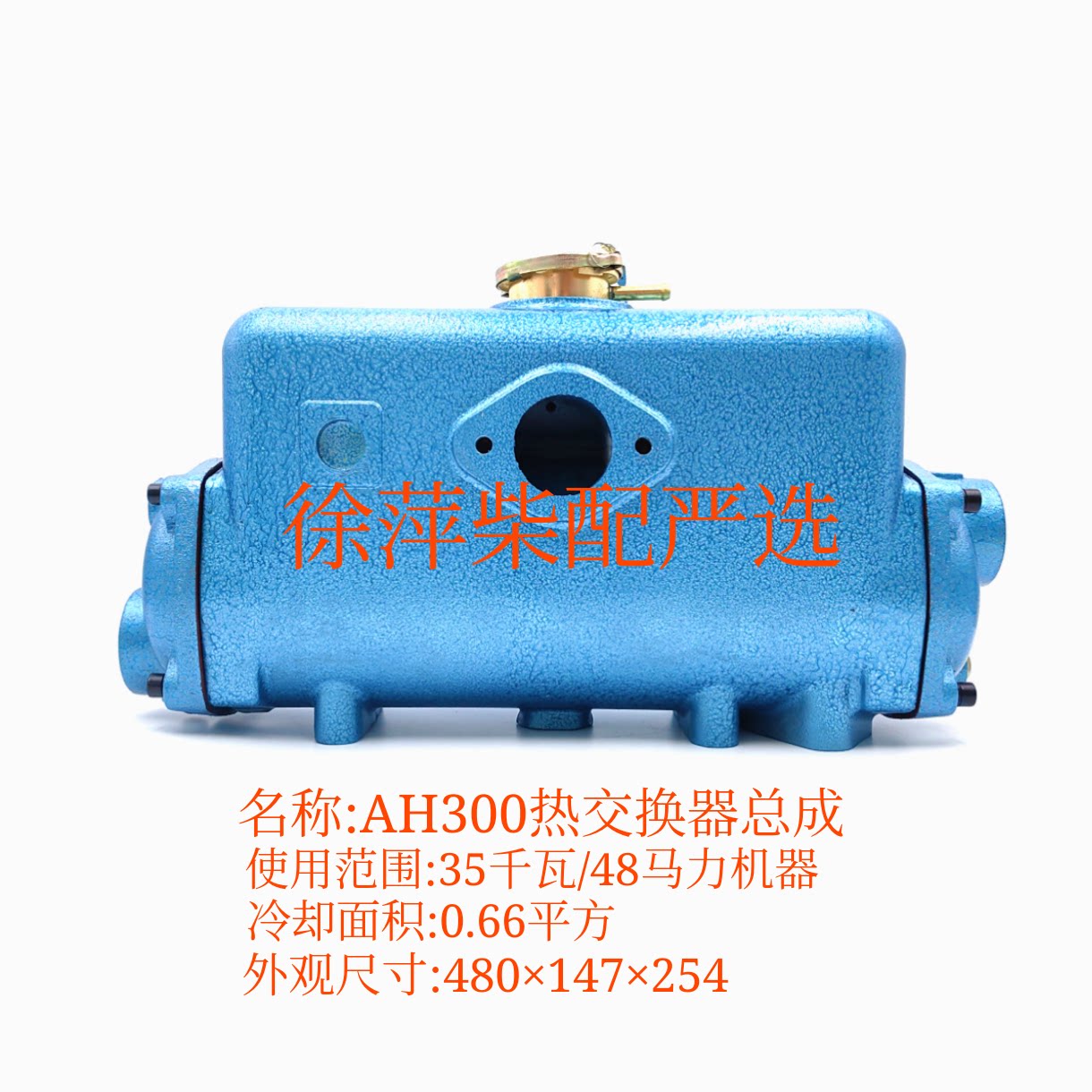 AH300/CH200海淡水热交换器AH300水箱总成适用40-60马力机器改装