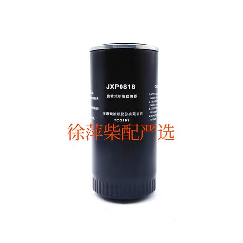 JXP0818机油滤清器T通柴机滤