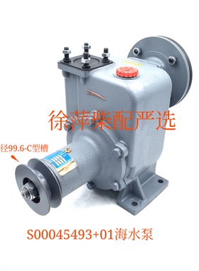 上柴25K海水泵SC25G/SC27G/SC33水泵6170泵头S00045493+01海水泵