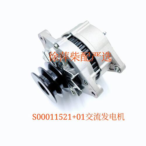 S00011521上柴交流发电机