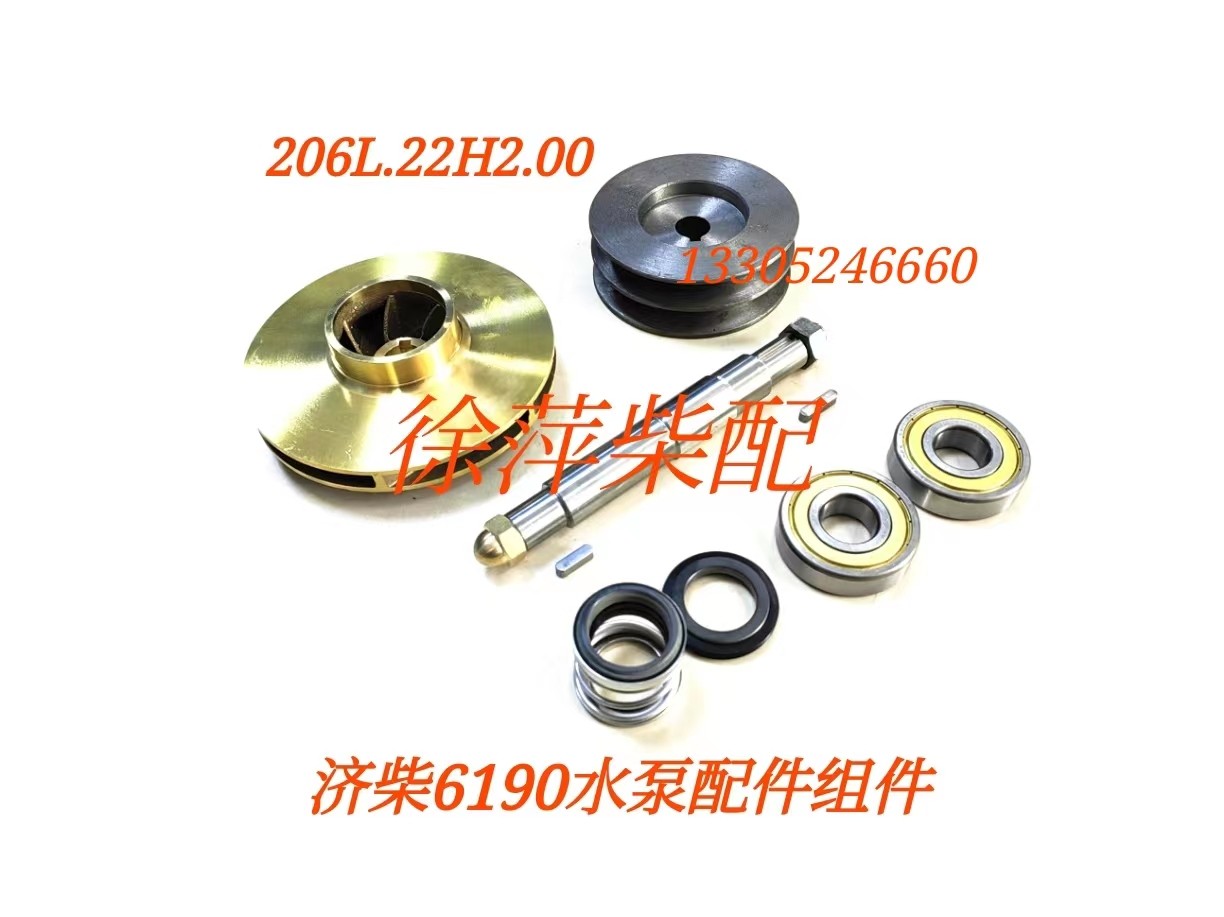 济柴6190柴油机水泵轴济柴8190水泵叶轮206l.22h2.00海水泵配件