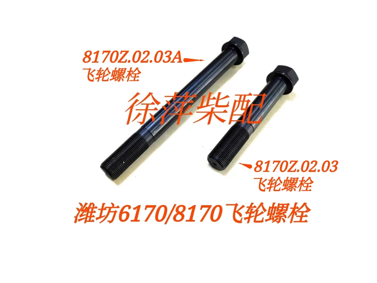 潍坊6170柴油机飞轮螺栓