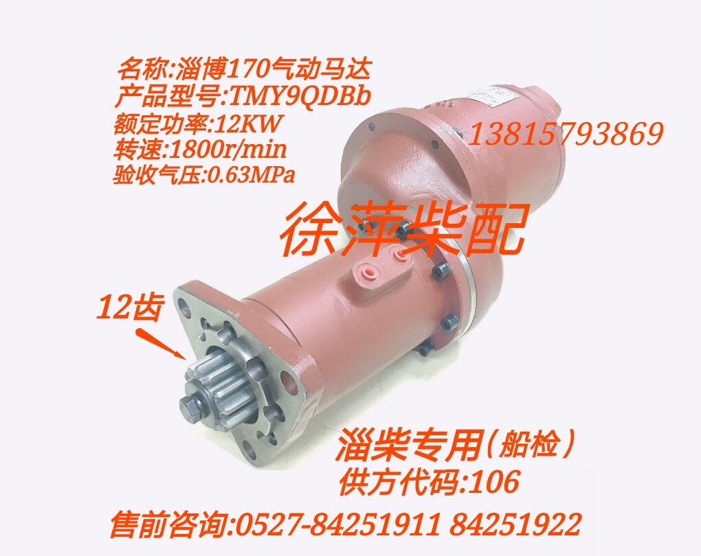 淄柴6170气马达tmy9qdbb淄博8170气起动机烟台石油机械厂顺丰包邮