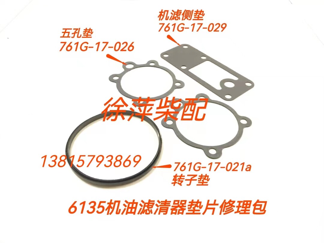 上柴6135通柴4135机油滤清器总成转子垫机滤五孔垫机油滤清器盖