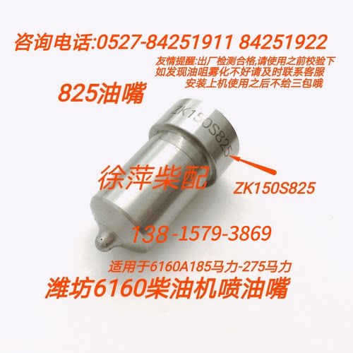 潍坊6160A喷油咀偶件825油咀160油头ZCK150S825喷油咀上海油嘴 - 封面