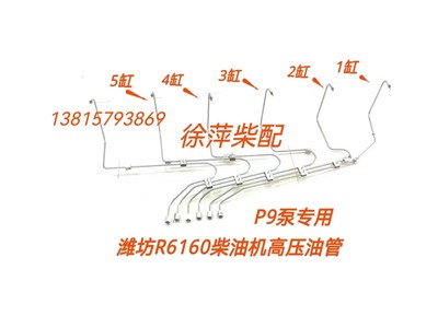 潍坊6160高压油管P9泵燃油管