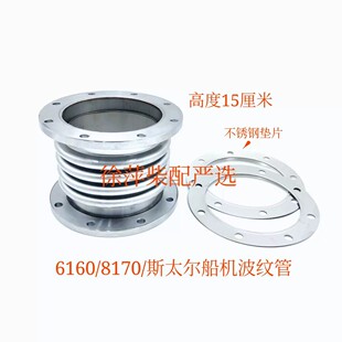 潍坊6160波纹管柴油机船用膨胀节排气膨胀管减震器6160ZC5.04.30