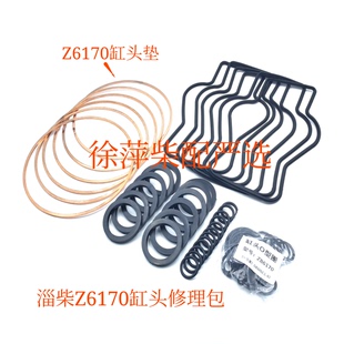 淄柴6170缸头垫淄博8170气缸盖铜垫片气缸垫淄柴6170缸头修理包