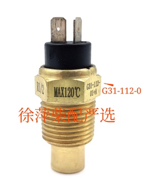G31-112-01+A温度传感器上柴G128/SC15G水温探头油温表油温传感器