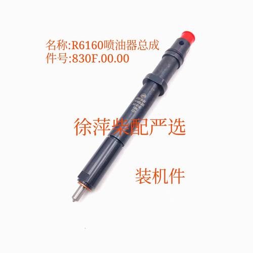 830F喷油器潍坊6160柴油机喷油嘴总成潍坊6160油头总成830F.00.00