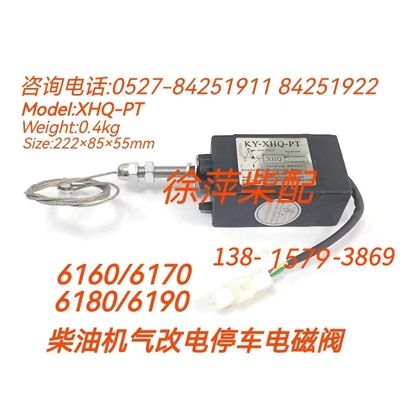 6160/6170柴油机停车电磁阀