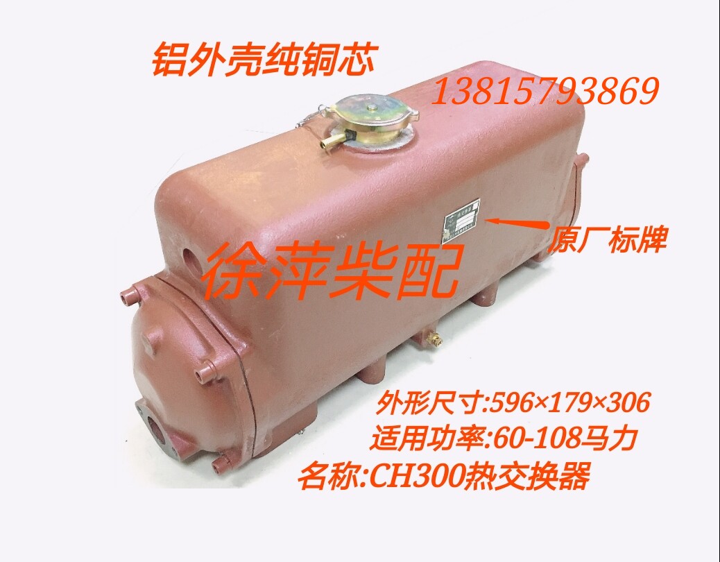 ch300热交换器南通6135柴油机水箱nh300水箱通柴原厂南通江华ch40