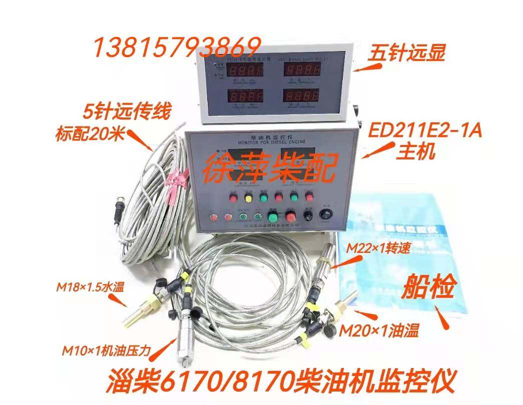 淄柴6170监控仪ed211e2-1a淄博8170柴油机监控仪报警器fva408a01