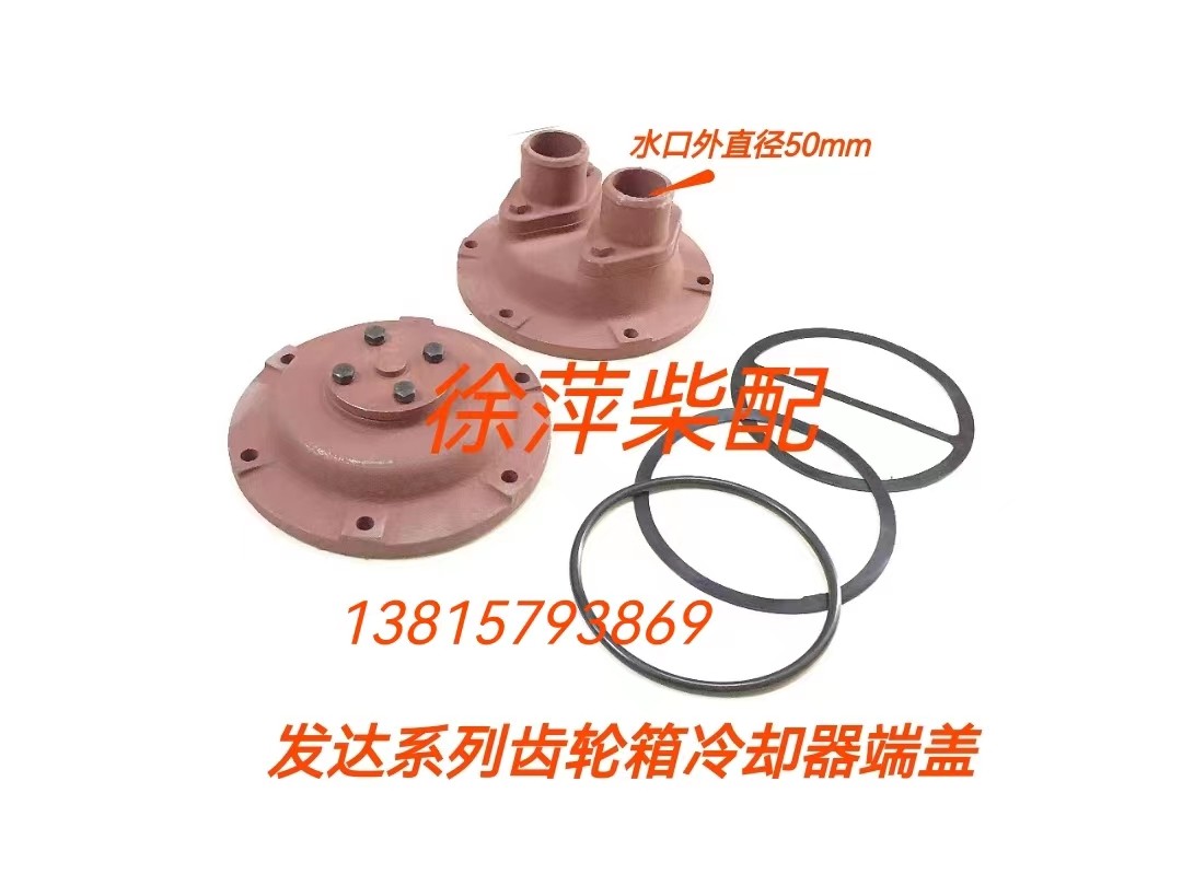 发达齿轮箱900机油冷却器端盖杭齿前进600/800波箱机油冷却器盖子