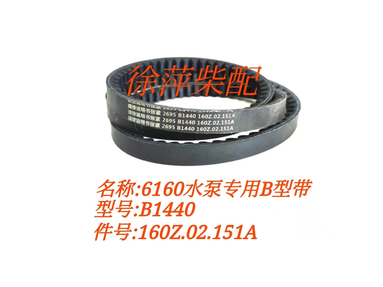 潍柴6160水泵专用皮带