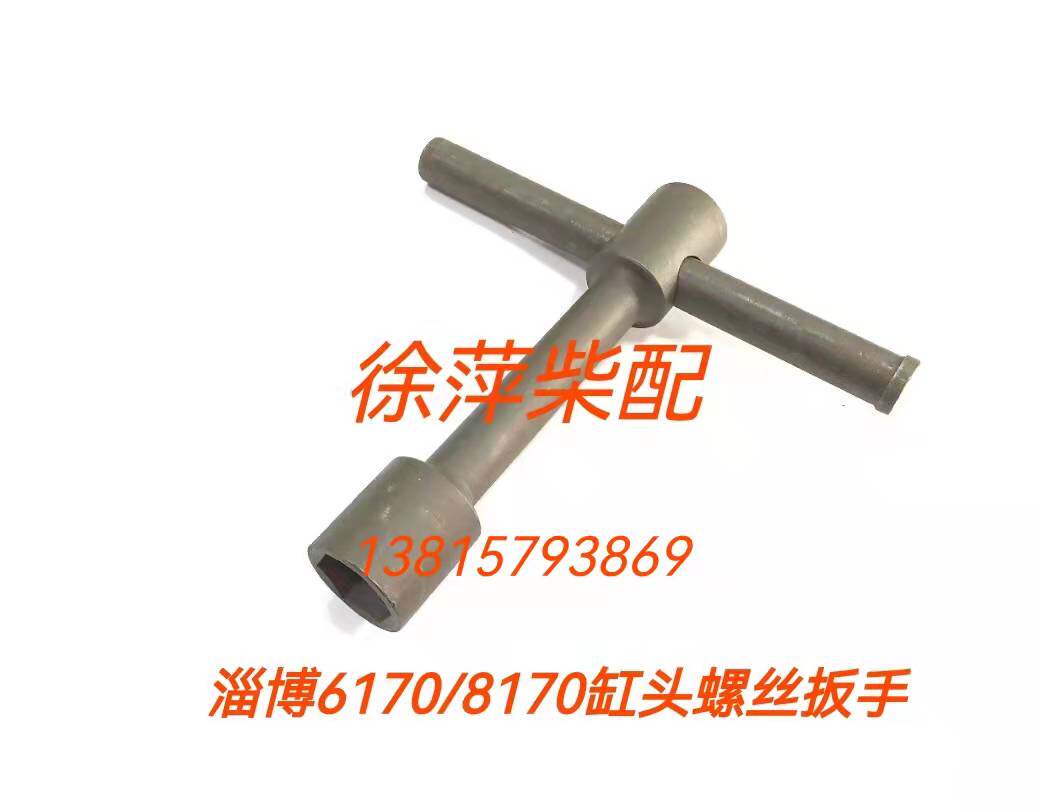 淄柴6170柴油机缸头螺栓扳手淄博8170修理工具6170柴油机专用工具