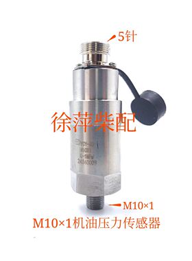 淄柴6170机油压力传感器淄博8170压力探头EDYCY-40 M10x1-1MPa