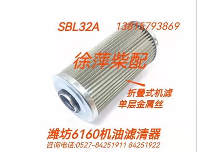 潍坊R6160机油滤清器SBL32A