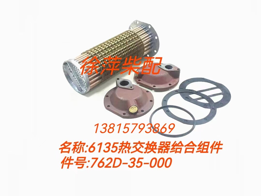 上柴6135热交换器垫片上海东风柴油机4135水箱端盖垫片762d-35-00
