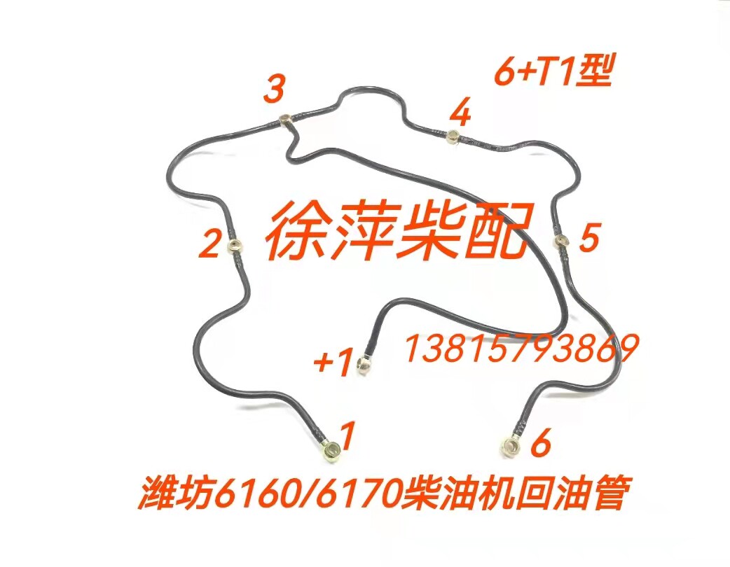 潍坊6160柴油机回油管潍坊6170喷油器回油管8170燃油管船机回油管